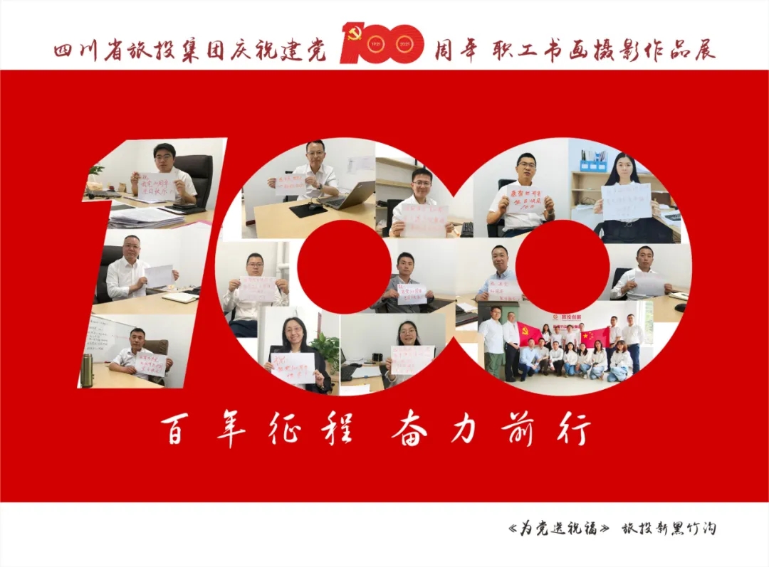 企业风采| PG电子集团庆祝建党100周年职工书画摄影作品展（二）