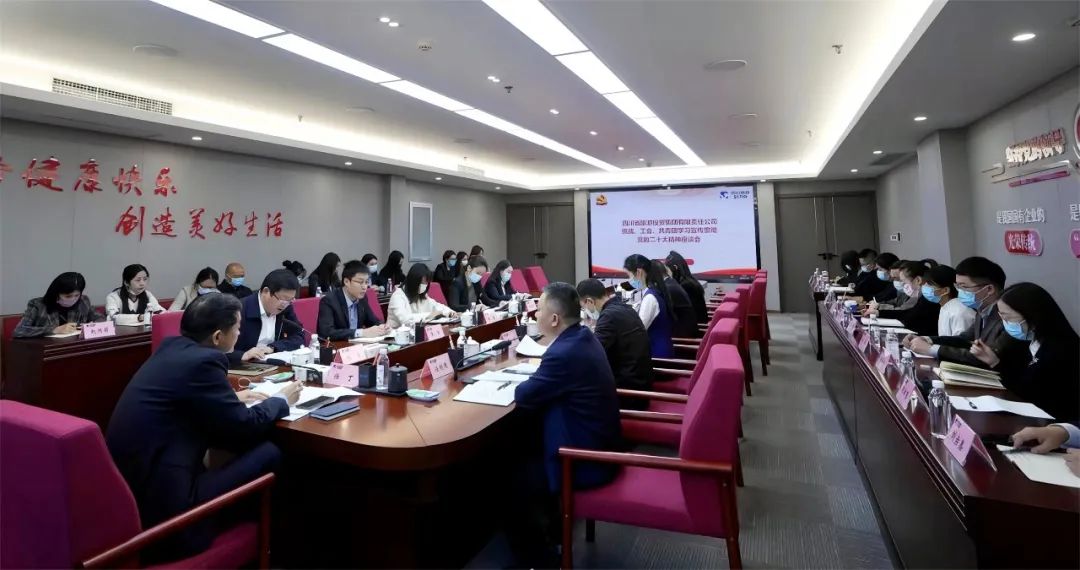 四川省PG电子集团召开统战、工会、共青团学习宣传贯彻党的二十大精神座谈会