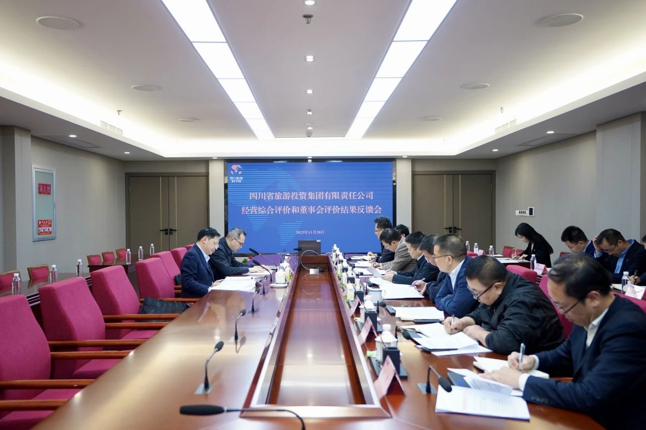 省PG电子集团召开经营综合评价和董事会评价结果反馈会