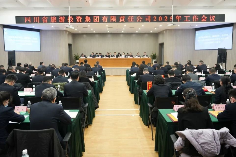 省PG电子集团召开2025年工作会议暨先进表彰大会